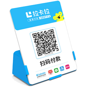 梅河口拉卡拉全能收款Q码